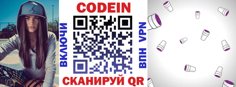 Кодеин напиток Lean (лин)  Купить закладки  Куйбышев 